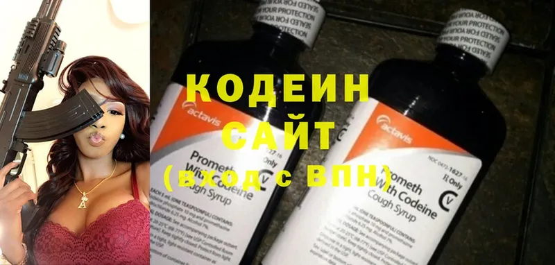 Кодеин Purple Drank  Холмск 